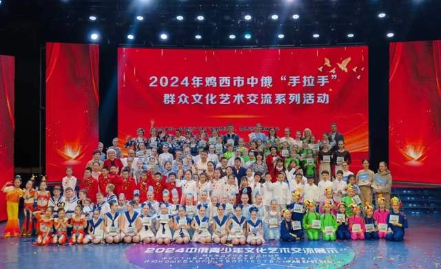 鸡西市加强对外文化交流 促进文明交流互鉴