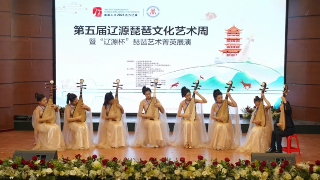琵琶弦动八方音 辽源奏响时代声——第五届辽源琵琶文化艺术周暨“辽源杯”琵琶艺术菁英展演圆满落幕